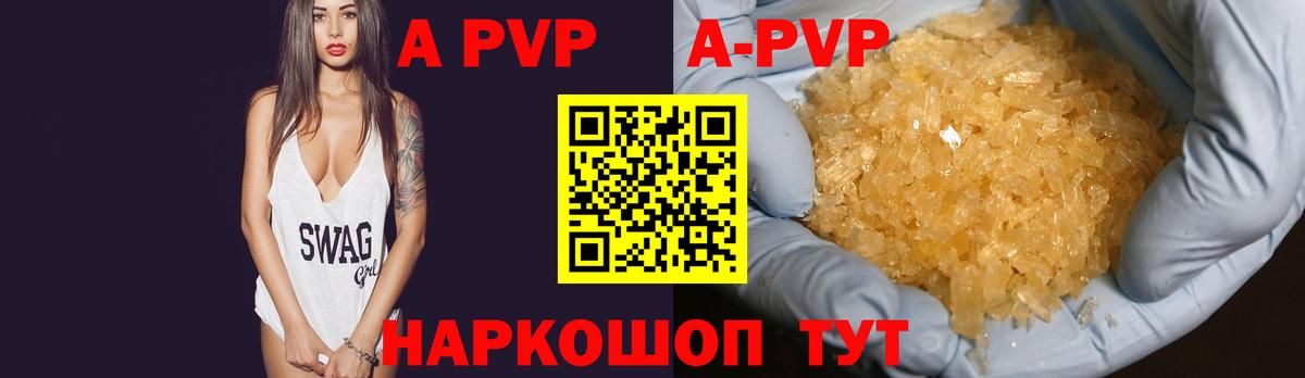 A PVP кристаллы  наркошоп  Alpha-PVP кристаллы  Alpha PVP крисы CK  Орёл  Вход с VPN 