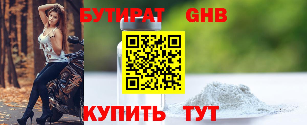 БУТИРАТ BDO Орёл