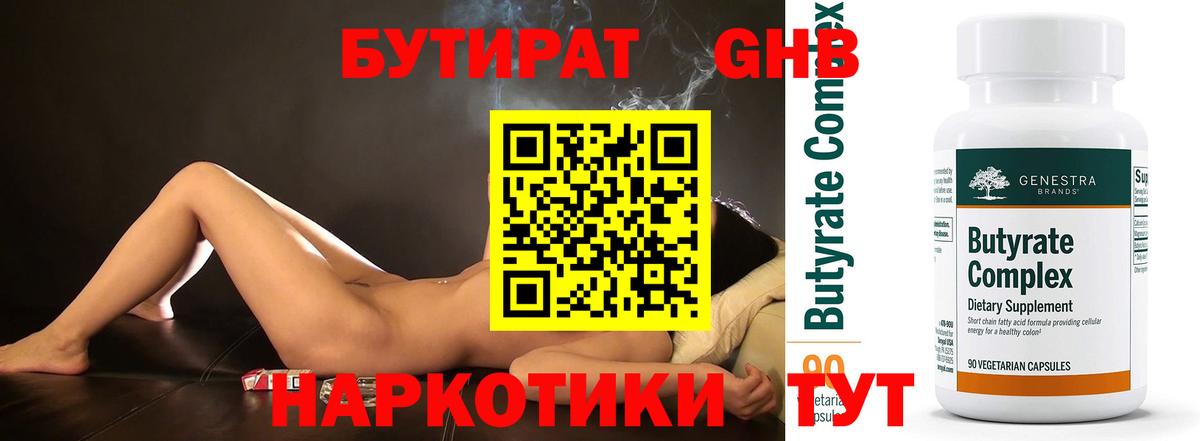 БУТИРАТ бутик  Бутират  Орёл  Вход с VPN 