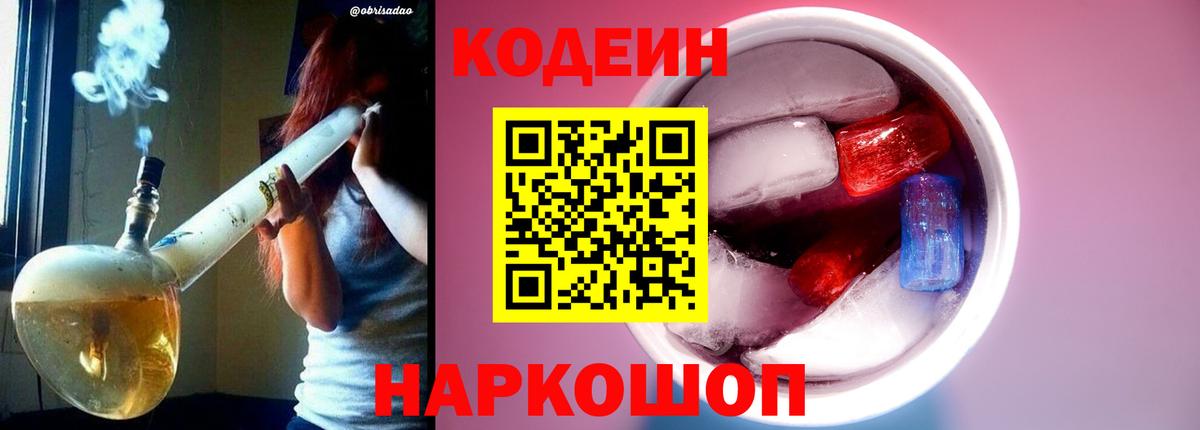 Орёл  Кодеиновый сироп Lean Purple Drank  Вход с VPN 
