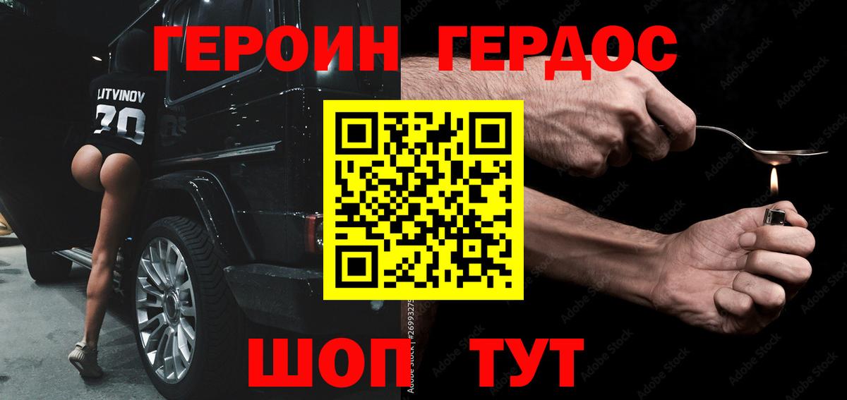 Героин хмурый Орёл